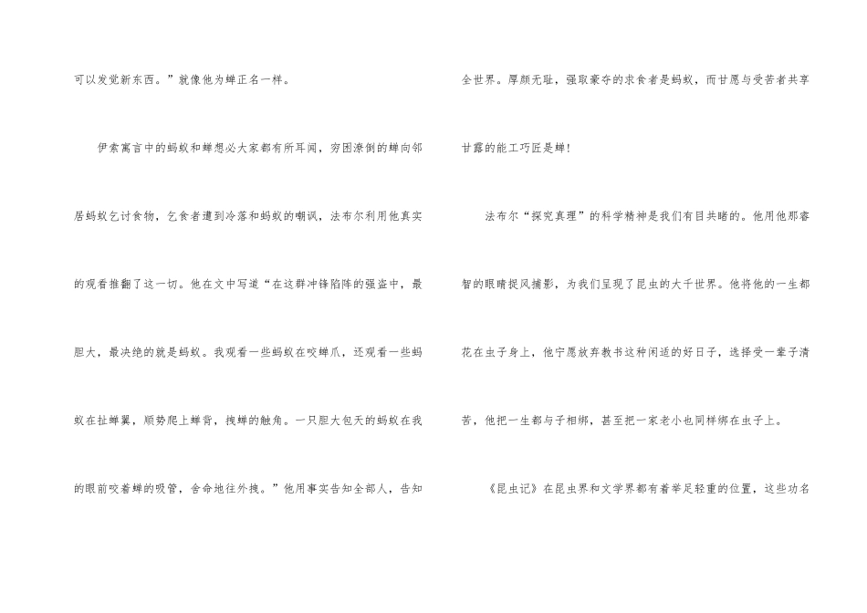 2024昆虫记读后感800字_第2页