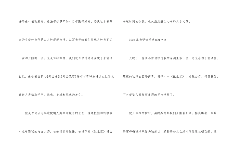 2024昆虫记读后感800字_第3页