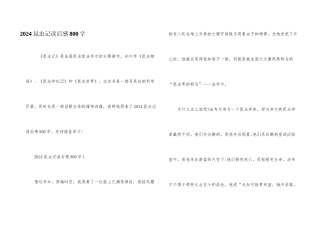 2024昆虫记读后感800字