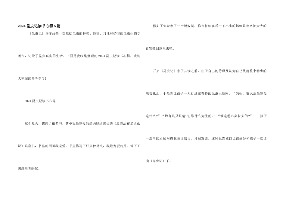 2024昆虫记读书心得5篇_第1页