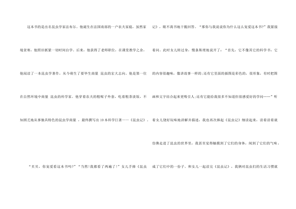 2024昆虫记读书心得5篇_第2页