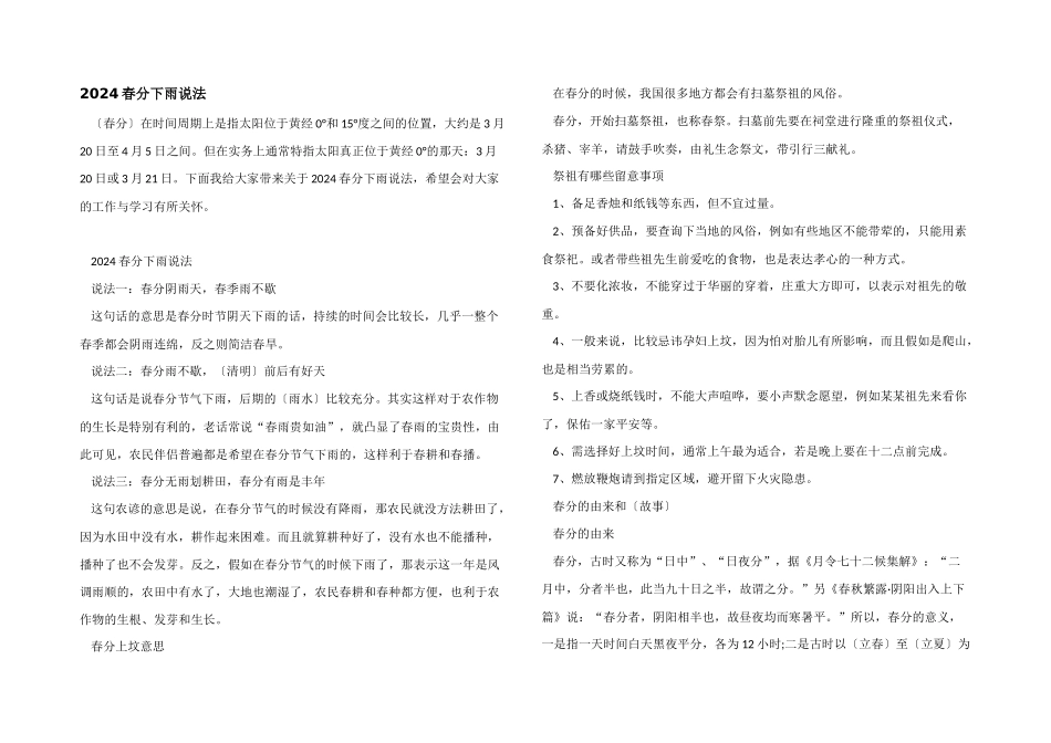 2024春分下雨说法_第1页