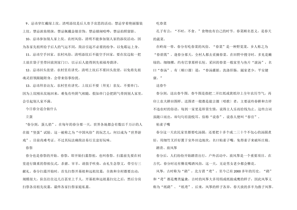 2024春分时节的气候特点_第2页