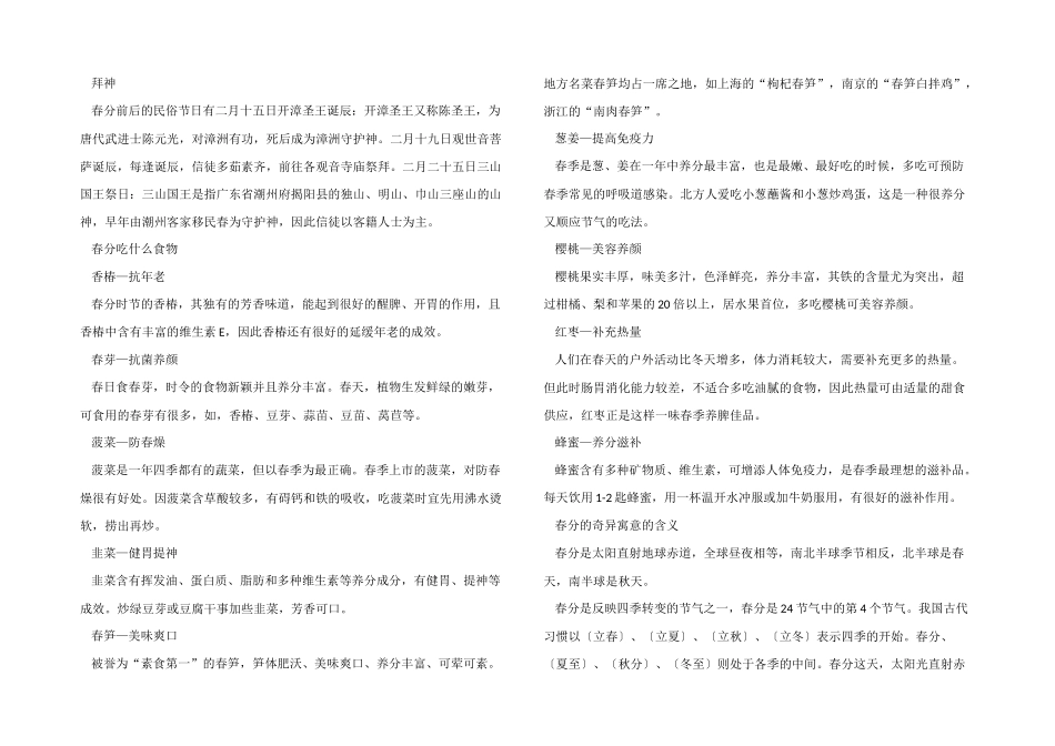 2024春分的民间风俗_第2页