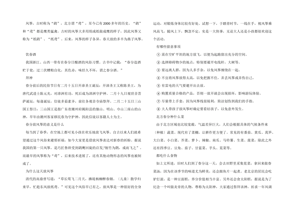 2024春分的由来与风俗有哪些_第2页