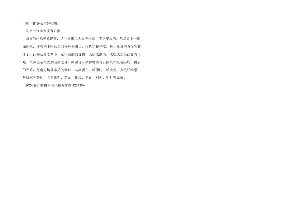 2024春分的由来与风俗有哪些_第3页