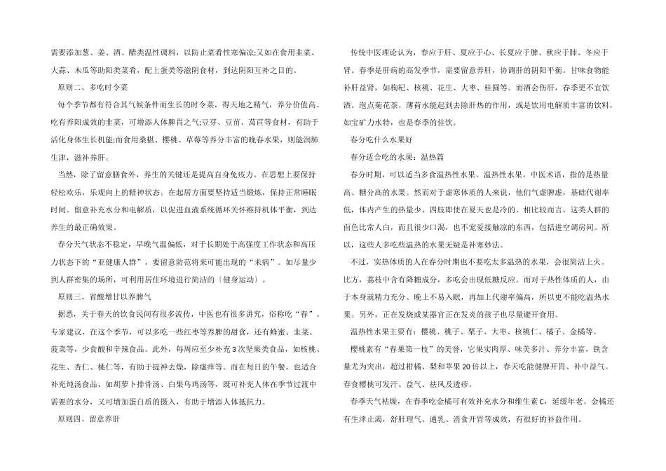 2024春分的习俗活动及饮食养生_第2页