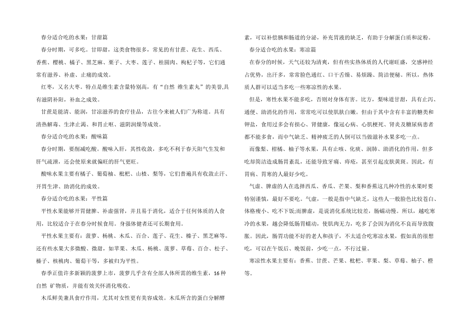 2024春分的习俗活动及饮食养生_第3页