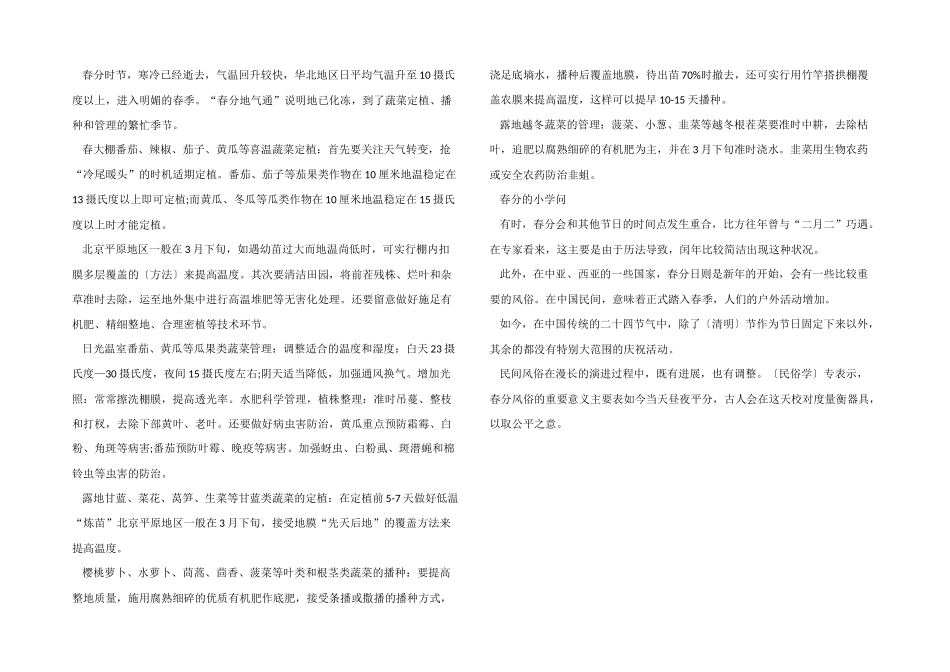 2024春分的传统习俗活动有哪些_第2页