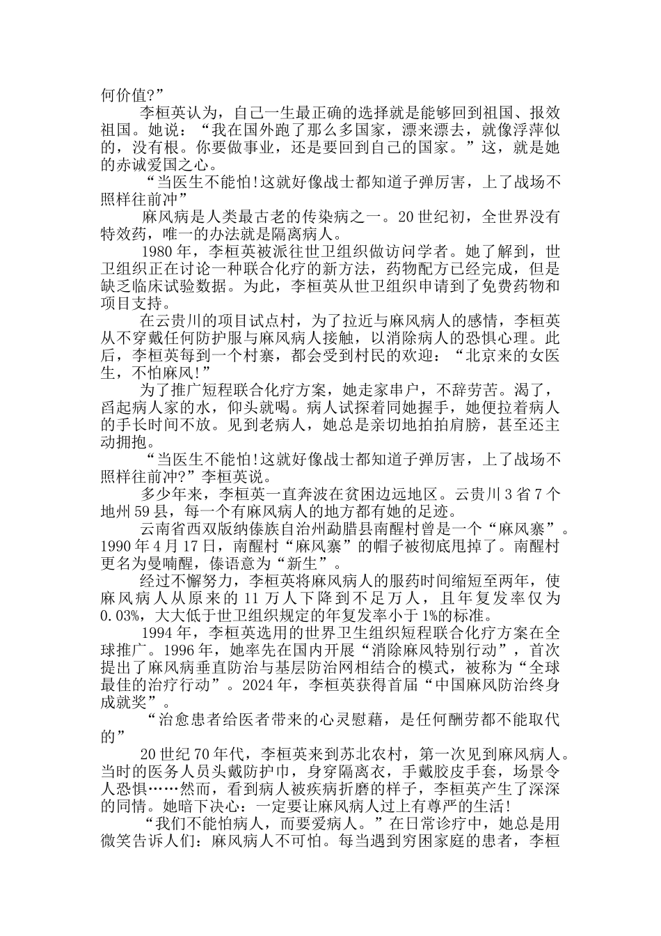 2024时代楷模李桓英个人事迹材料_第2页