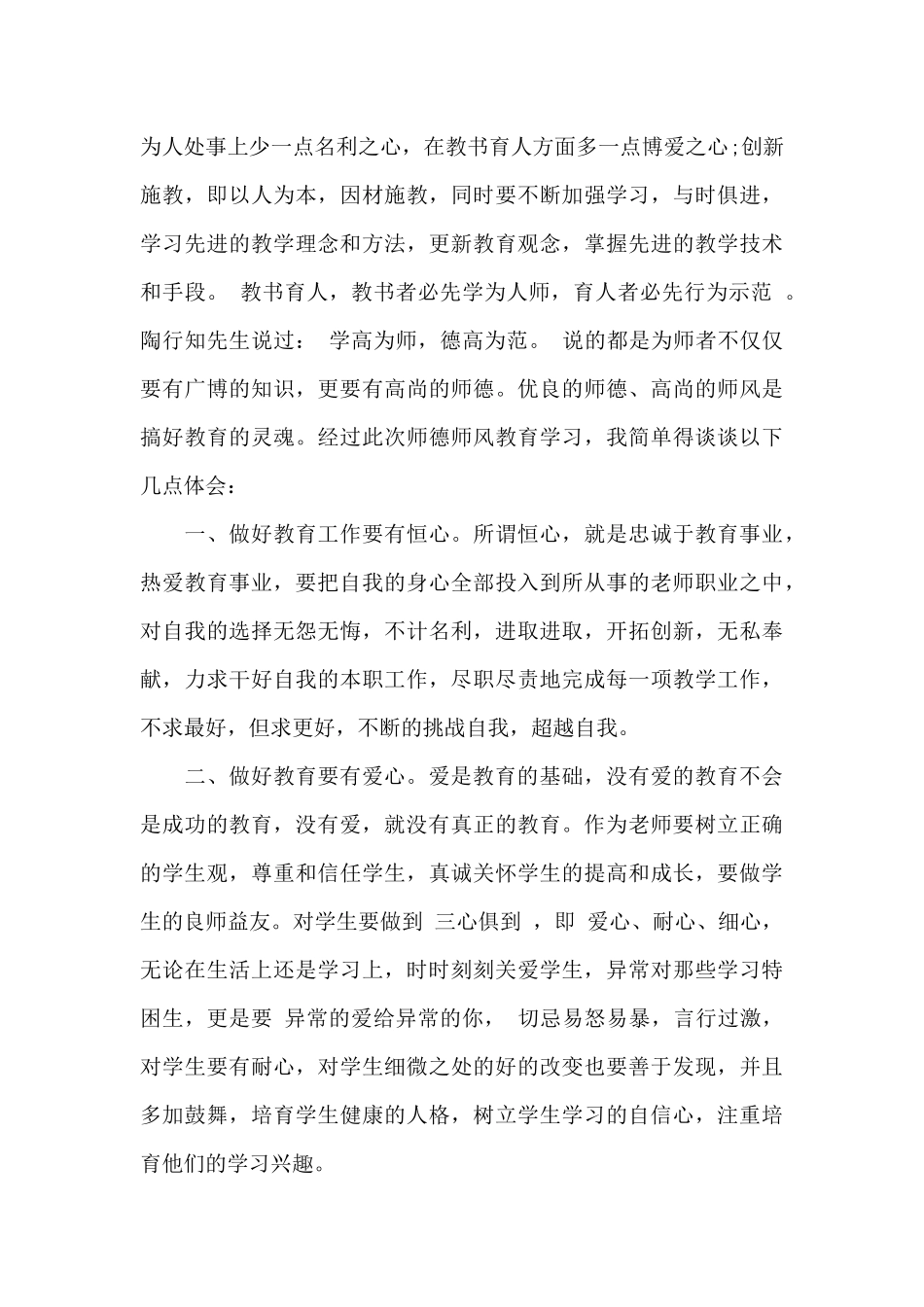 2024时代楷模王红旭心得体会精选篇_第2页