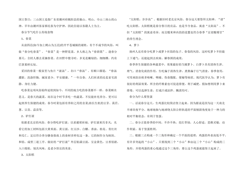 2024春分节气的习俗及传统食物_第2页