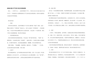 2024春分节气的习俗及传统食物