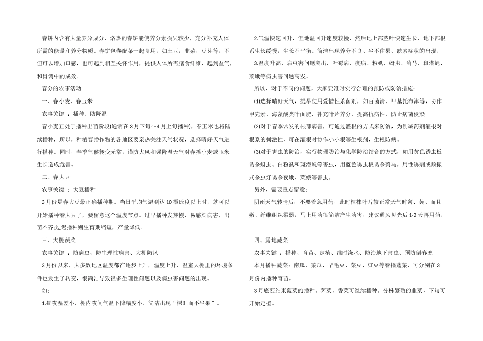 2024春分节气的饮食习俗及农事活动_第2页