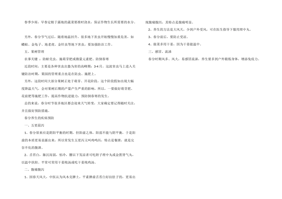 2024春分节气的饮食习俗及农事活动_第3页