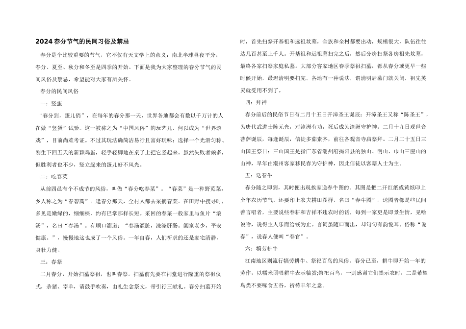 2024春分节气的民间习俗及禁忌_第1页