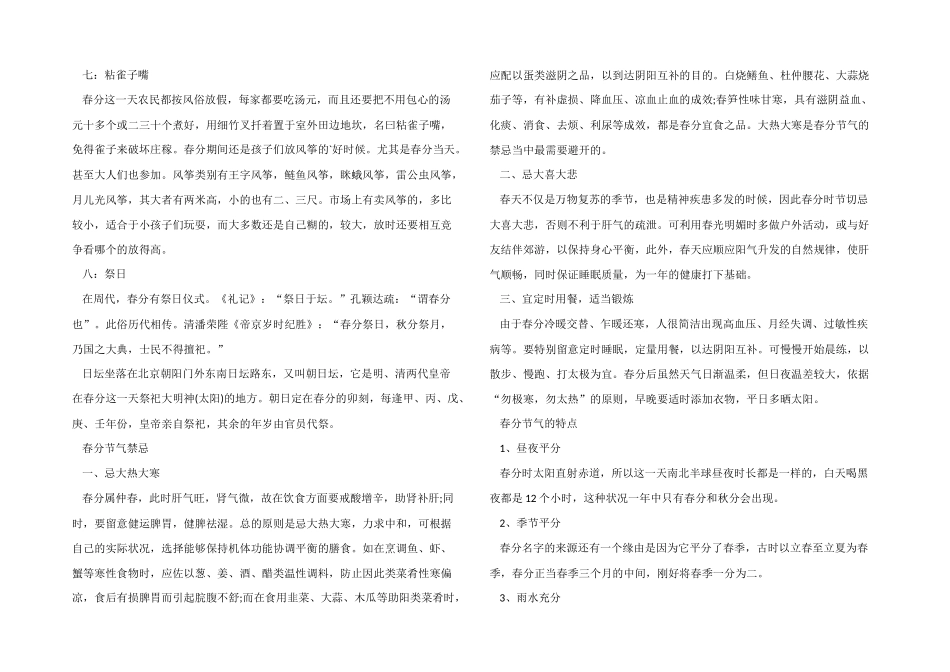 2024春分节气的民间习俗及禁忌_第2页