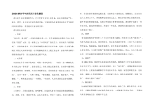 2024春分节气的民间习俗及禁忌