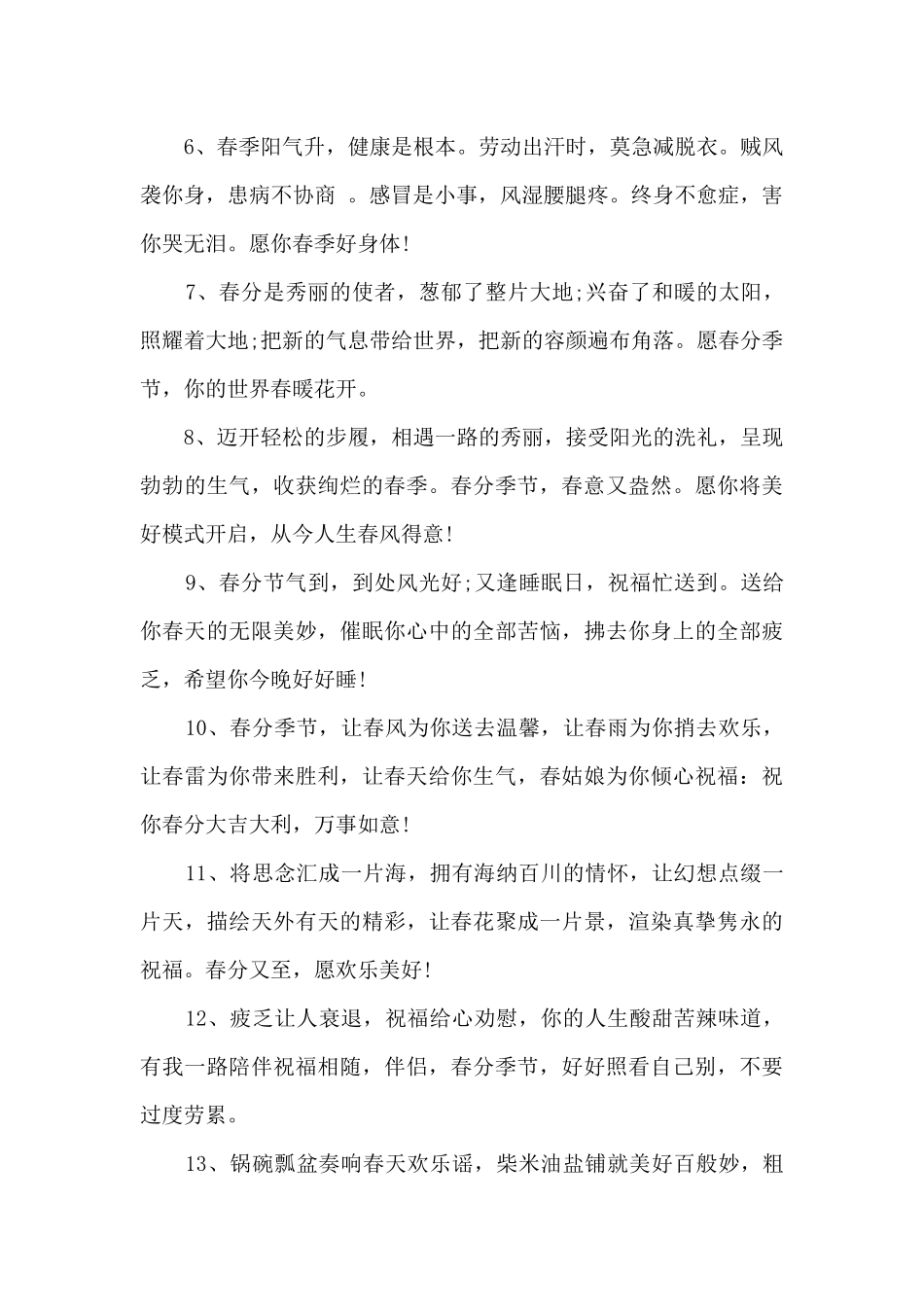 2024春分问候文案句子_第2页