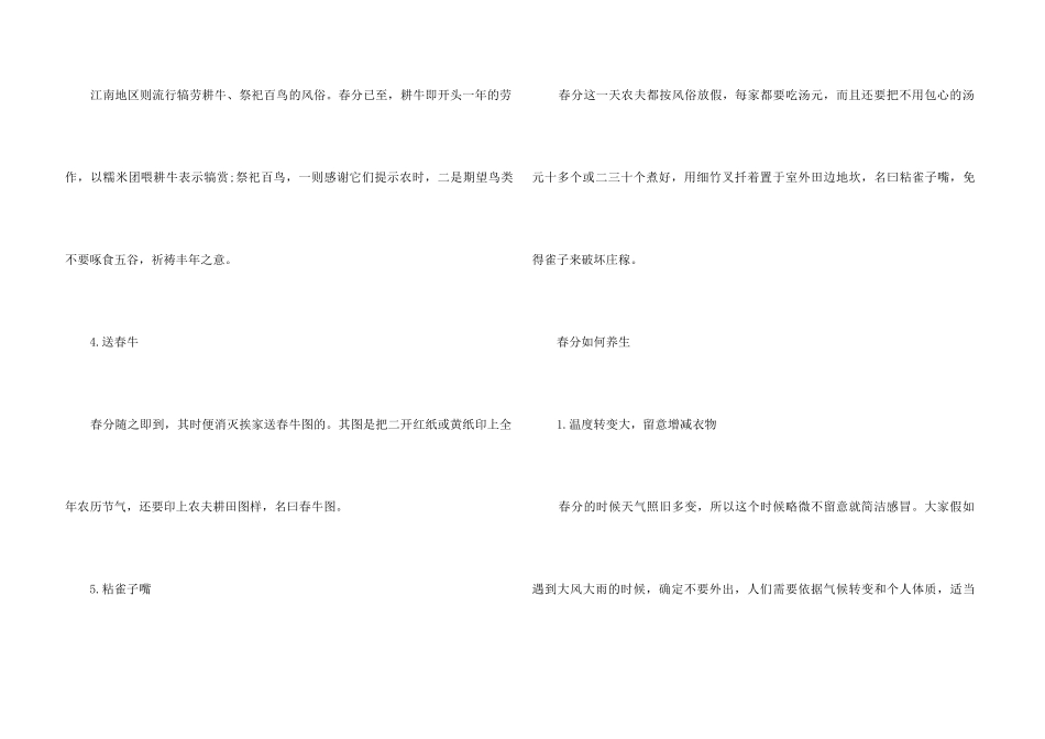 2024春分节气的来历及民俗_第3页