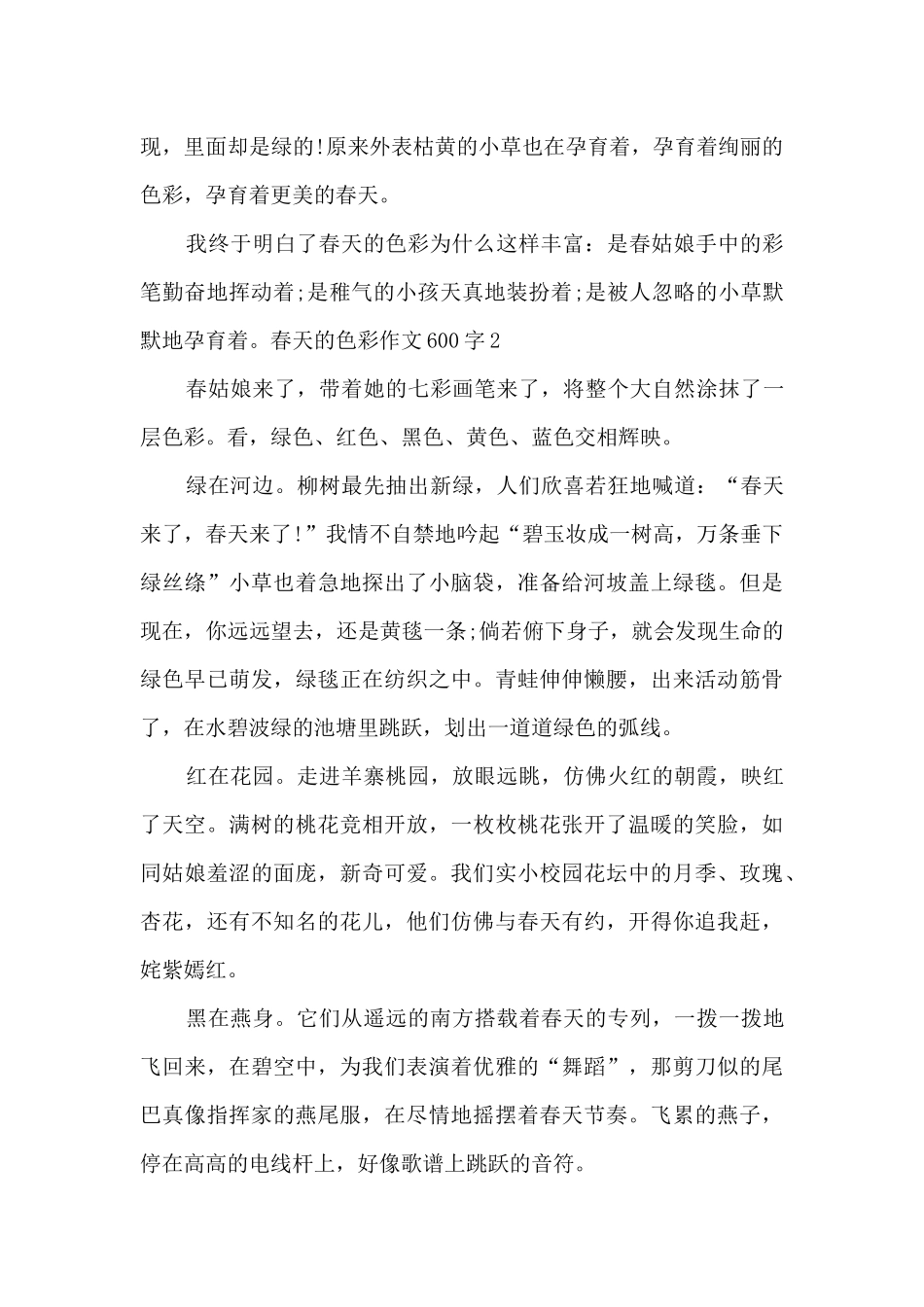 2024春天的色彩作文600字初三_第2页