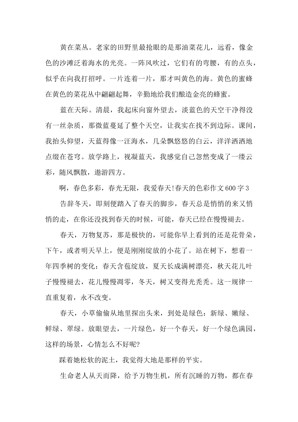 2024春天的色彩作文600字初三_第3页