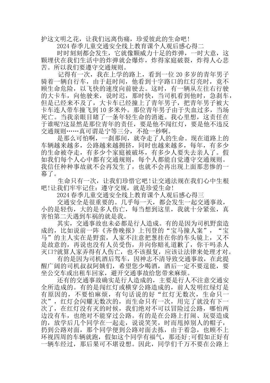 2024春季儿童交通安全线上教育课个人观后感心得_第2页