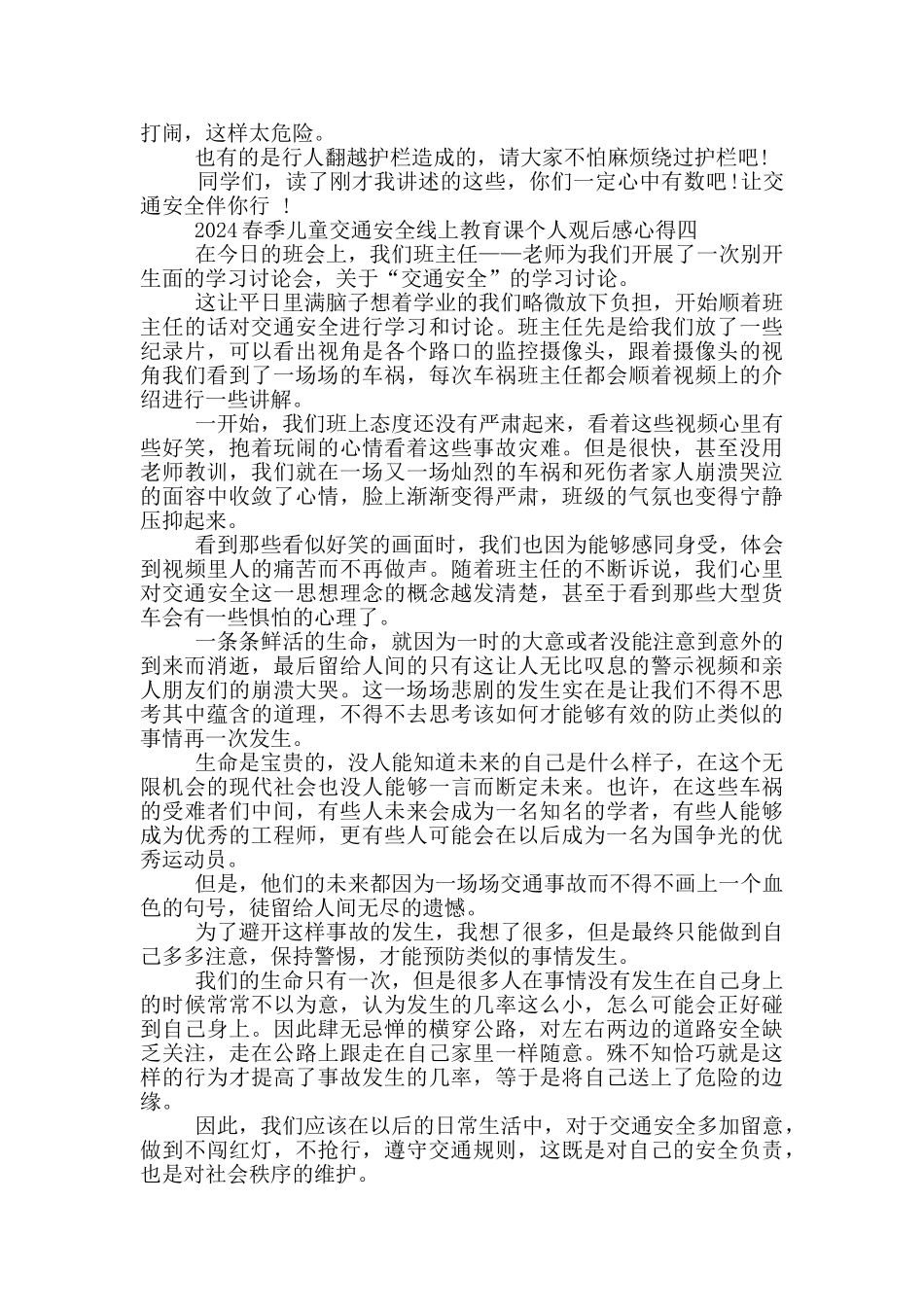 2024春季儿童交通安全线上教育课个人观后感心得_第3页