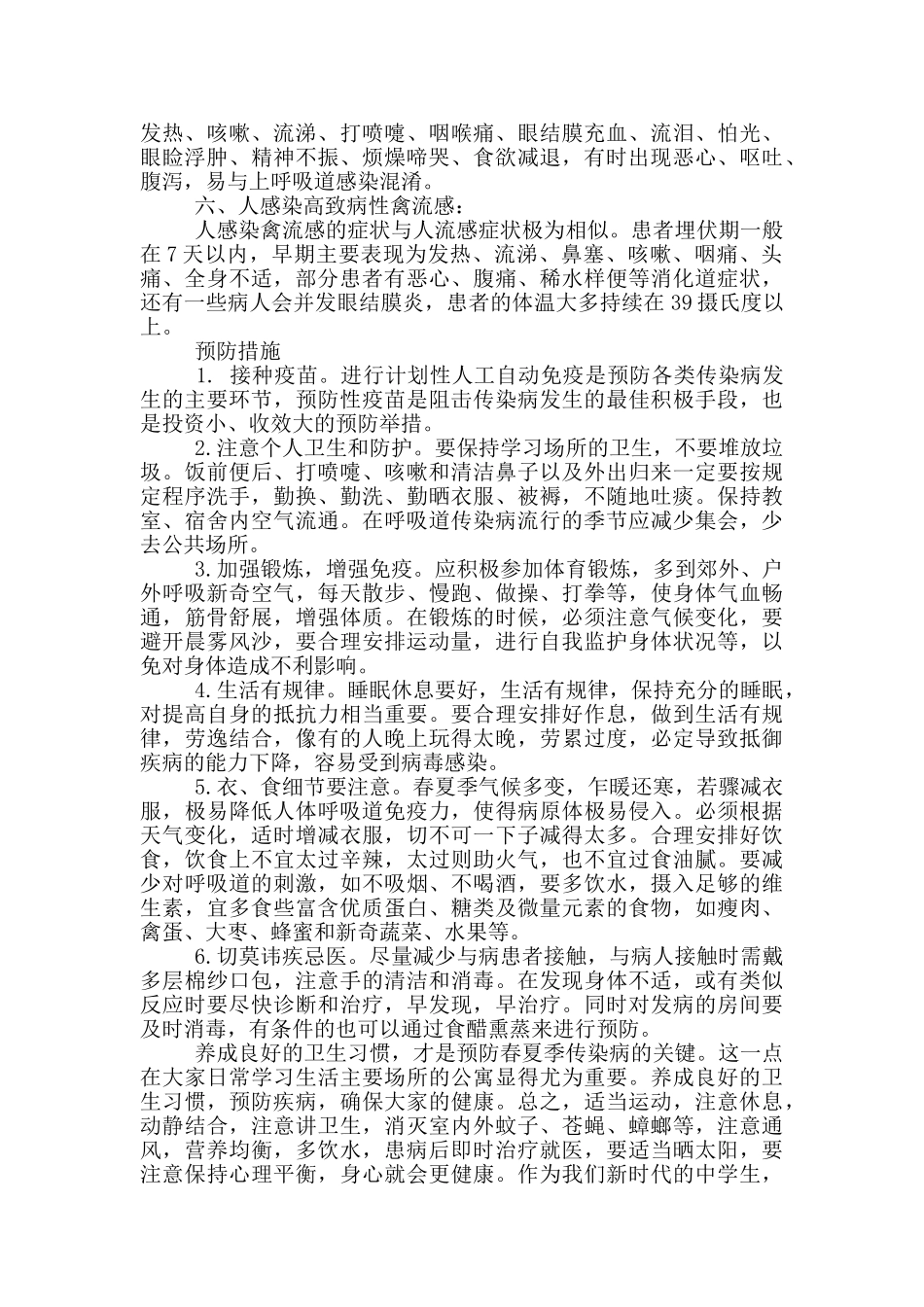 2024春季传染病预防小常识_第2页