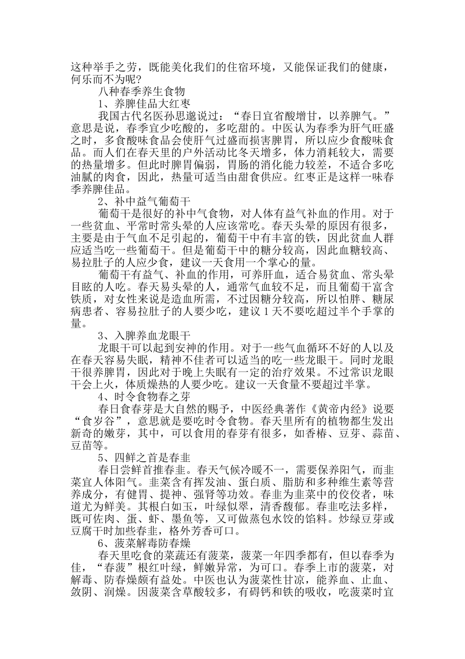 2024春季传染病预防小常识_第3页