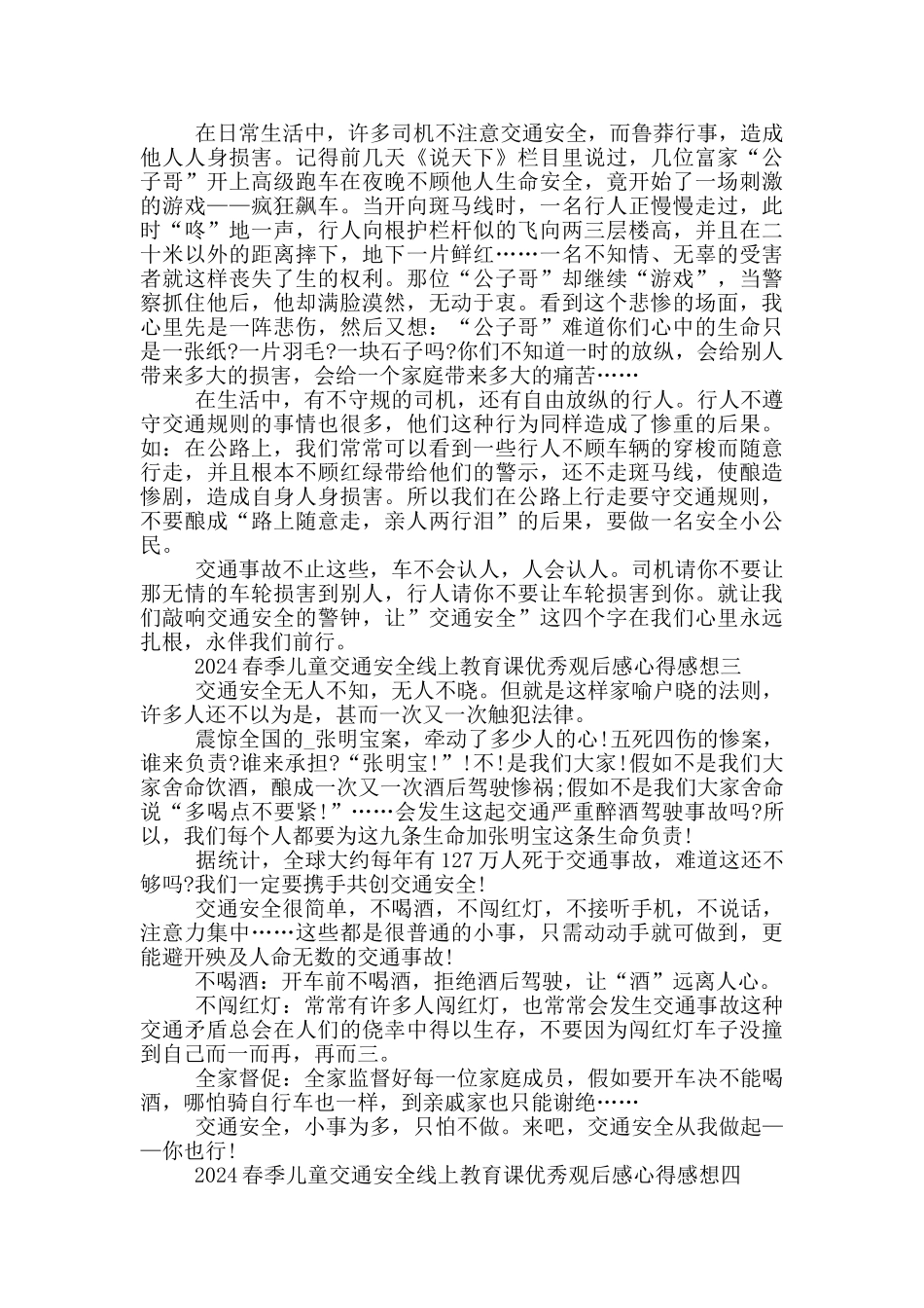2024春季儿童交通安全线上教育课优秀观后感心得感想_第2页