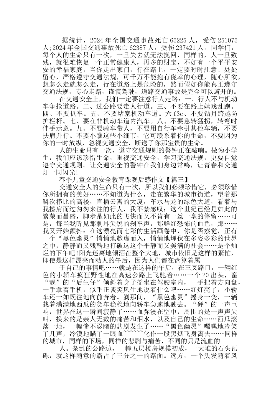 2024春季儿童交通安全教育课观后感作文最新_第2页