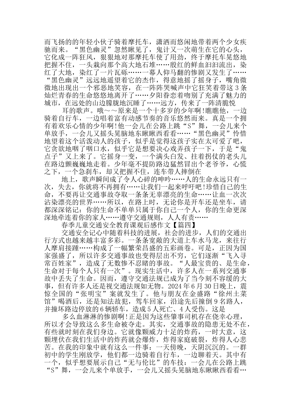 2024春季儿童交通安全教育课观后感作文最新_第3页