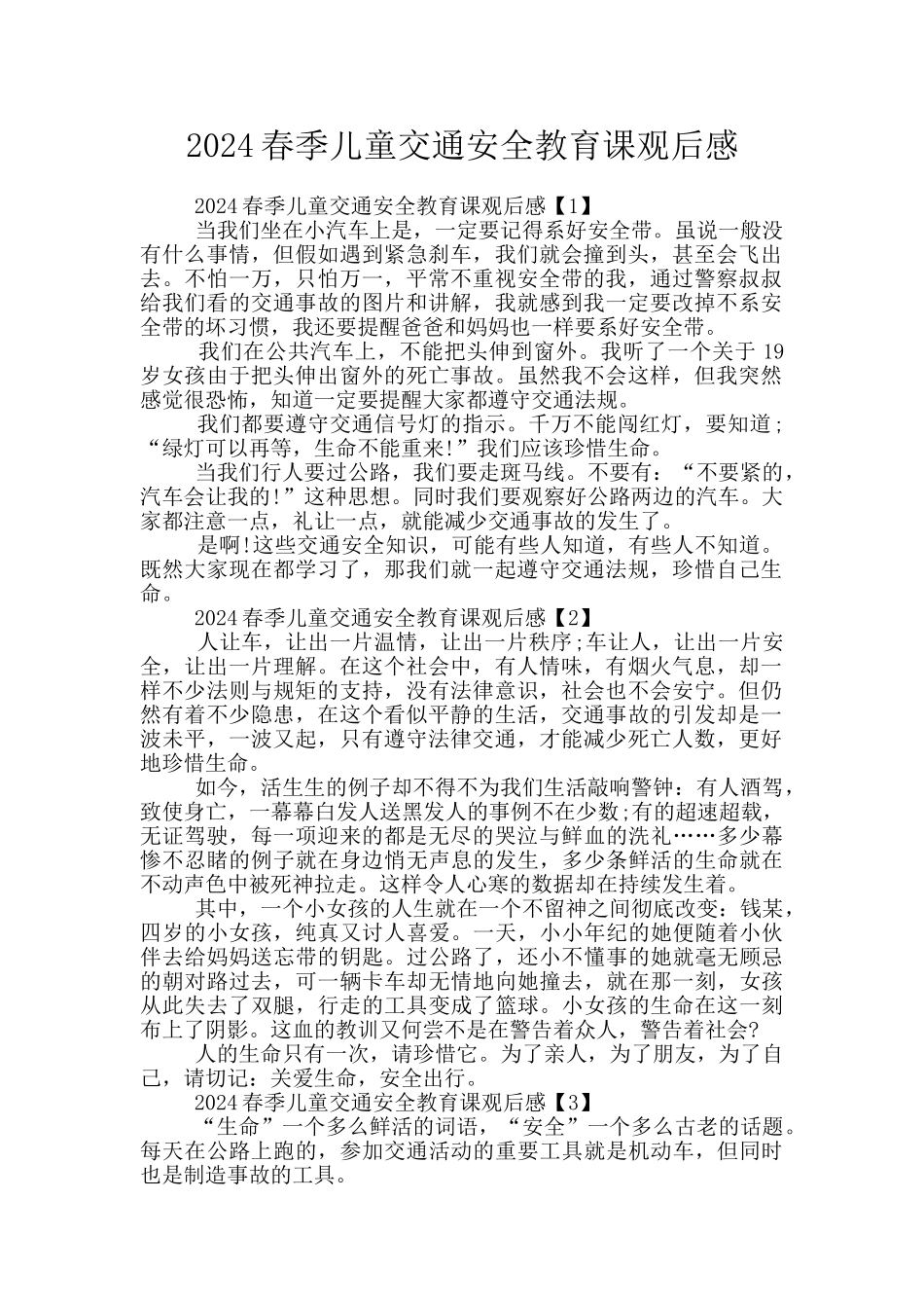 2024春季儿童交通安全教育课观后感_第1页