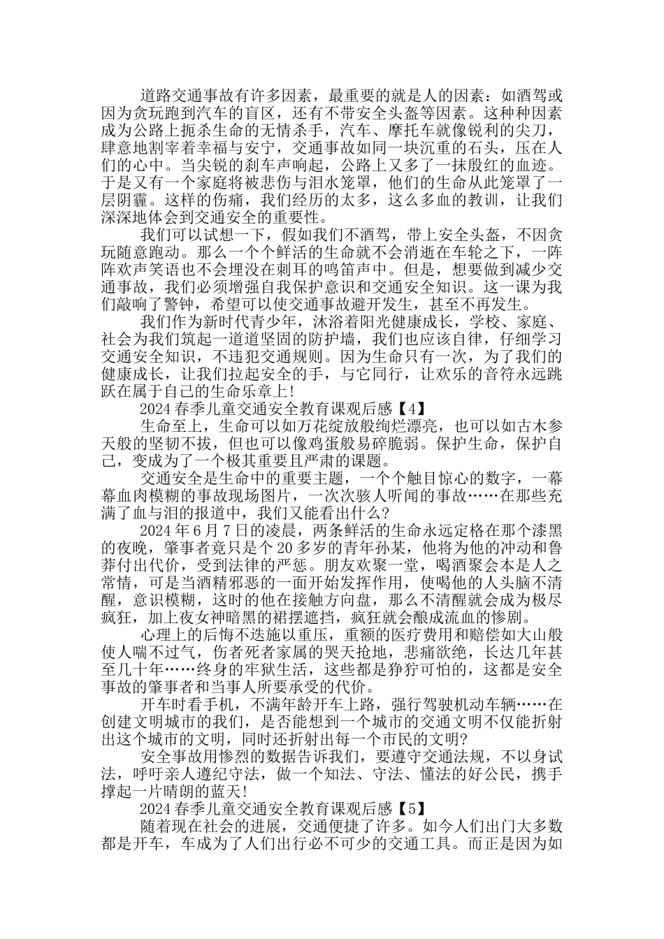 2024春季儿童交通安全教育课观后感_第2页