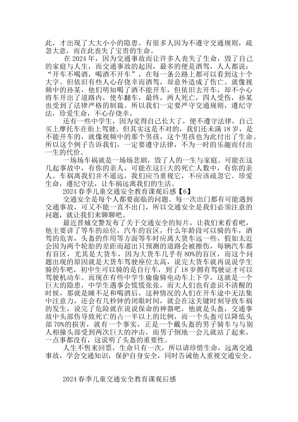 2024春季儿童交通安全教育课观后感_第3页
