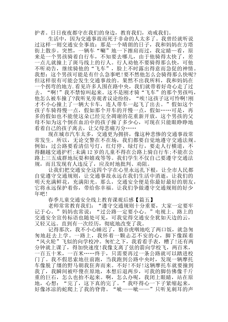 2024春季儿童交通安全线上教育课学生优秀观后感_第3页