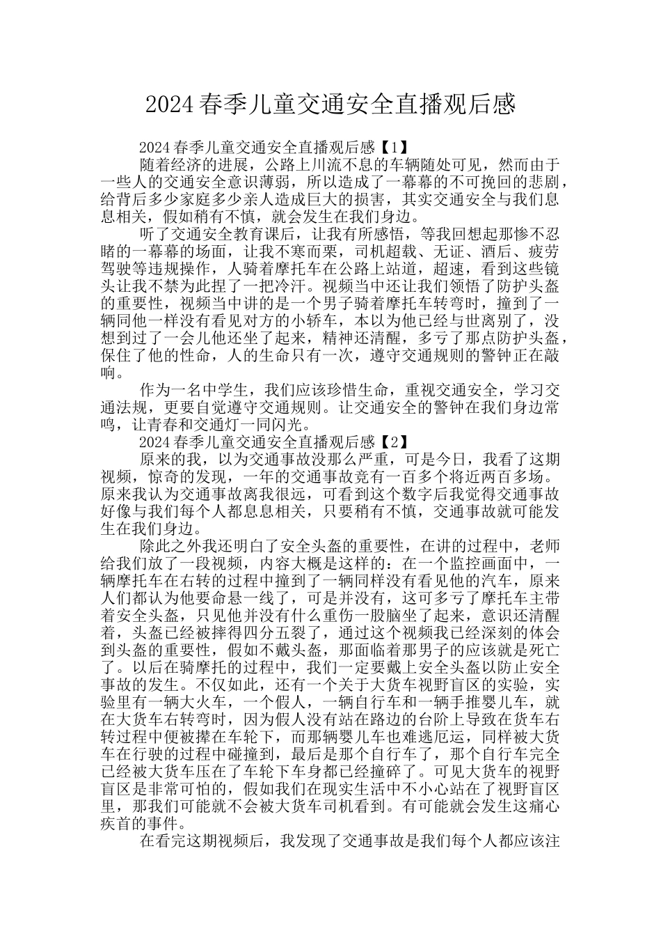 2024春季儿童交通安全直播观后感_第1页