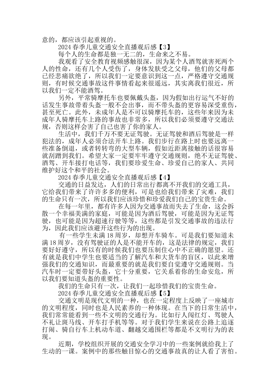 2024春季儿童交通安全直播观后感_第2页