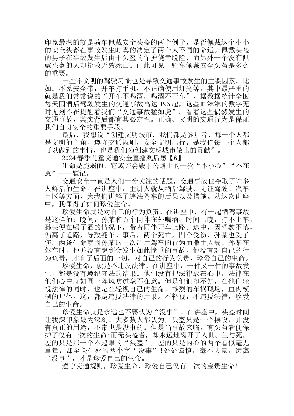 2024春季儿童交通安全直播观后感_第3页