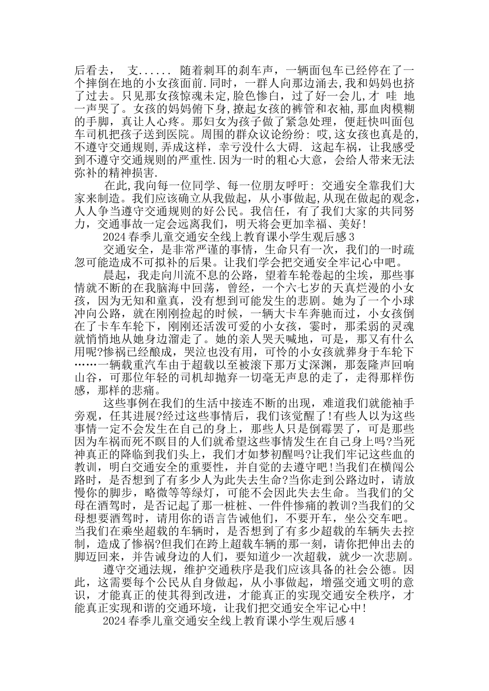 2024春季儿童交通安全线上教育课小学生观后感_第2页