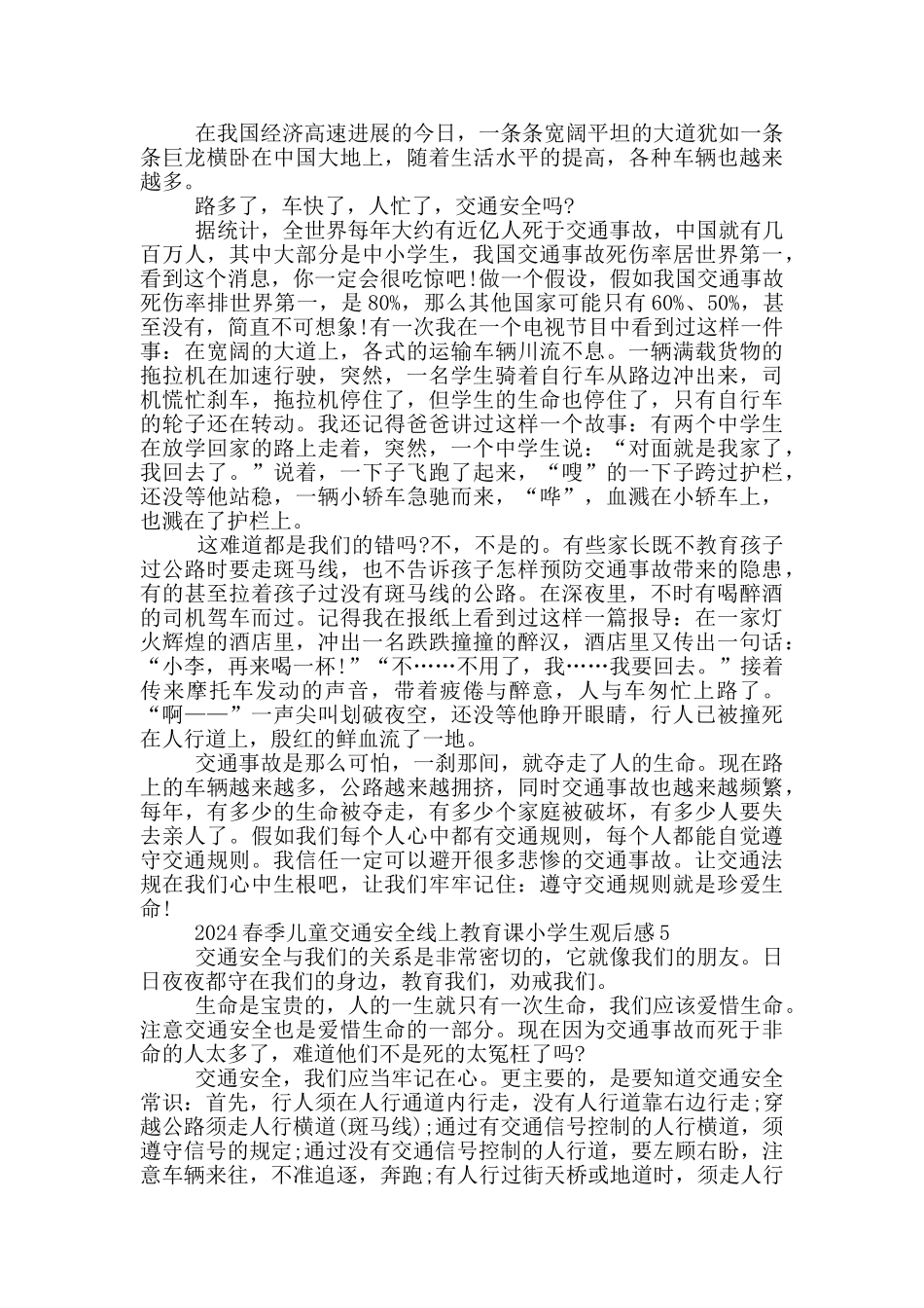 2024春季儿童交通安全线上教育课小学生观后感_第3页