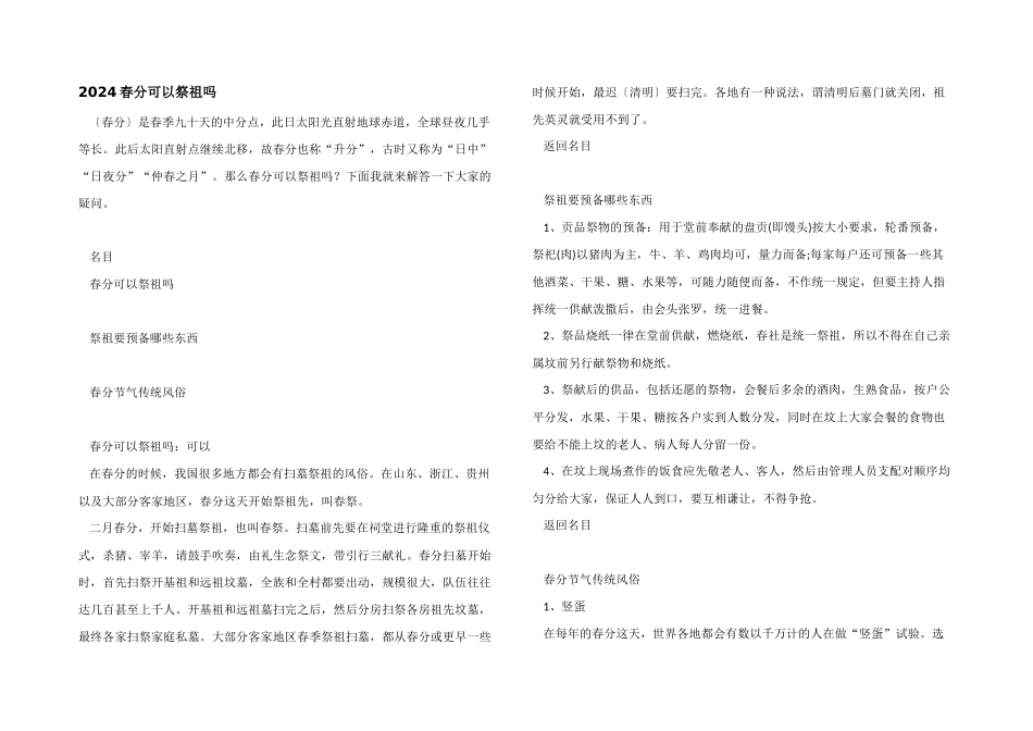 2024春分可以祭祖吗_第1页