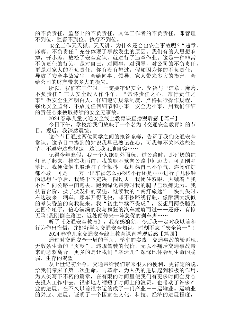 2024春季儿童交通安全线上教育课直播观后感五篇_第2页