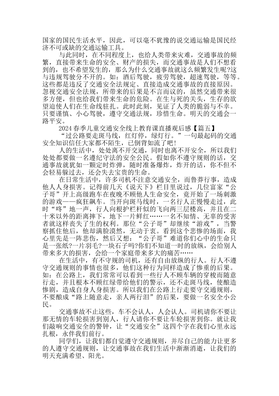 2024春季儿童交通安全线上教育课直播观后感五篇_第3页