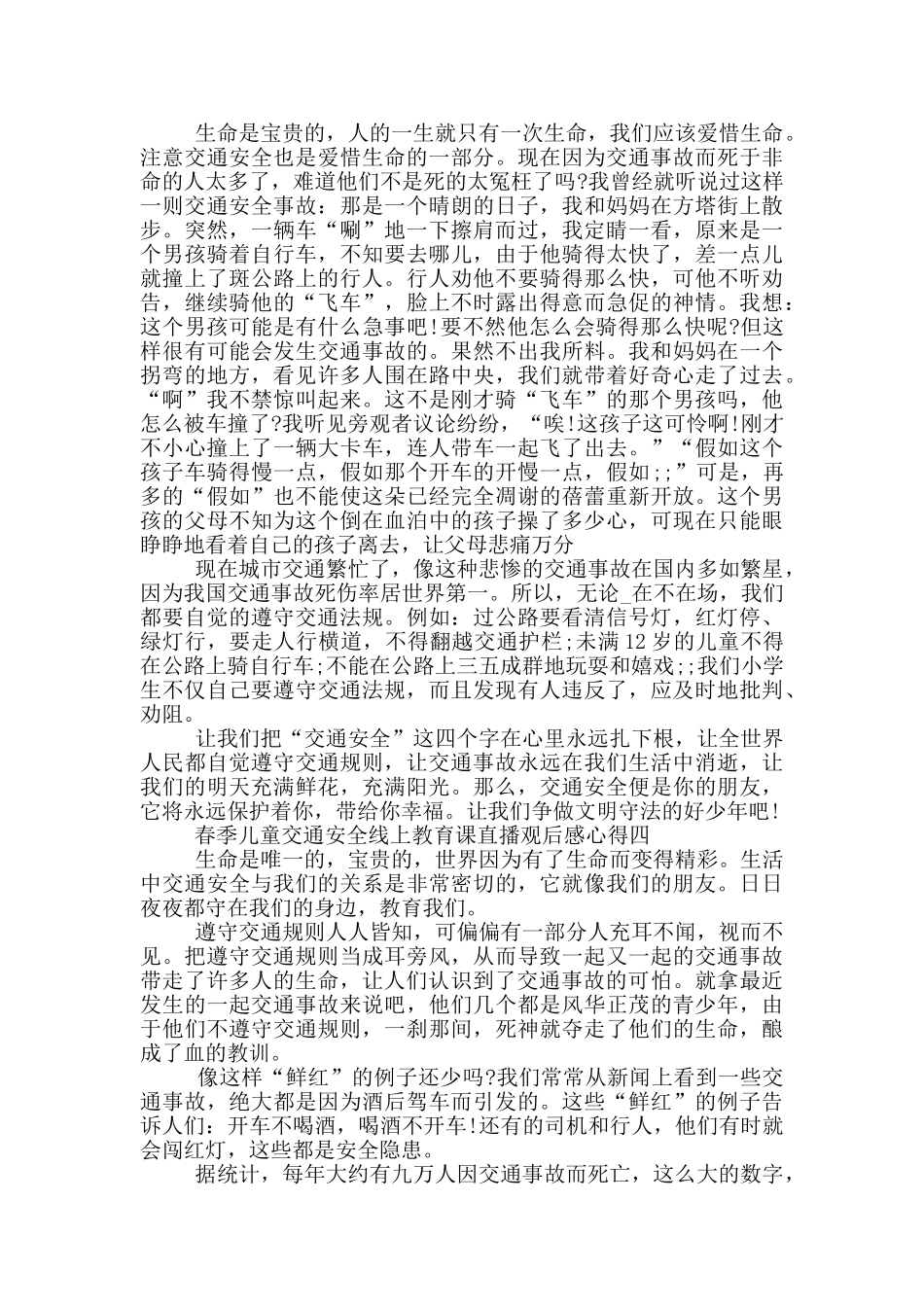 2024春季儿童交通安全线上教育课直播观后感心得_第2页