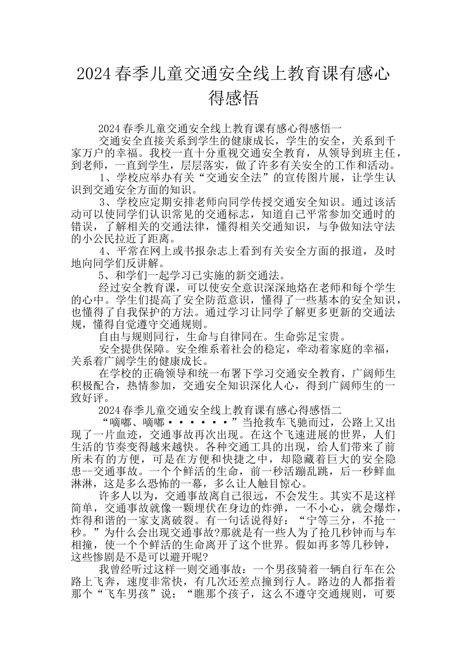 2024春季儿童交通安全线上教育课有感心得感悟_第1页