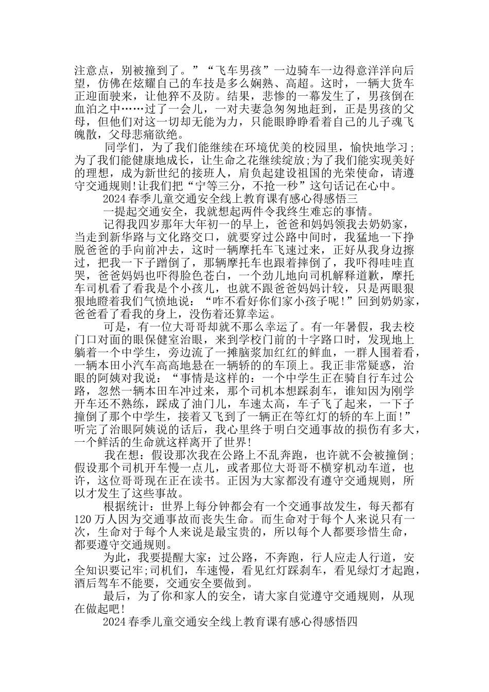 2024春季儿童交通安全线上教育课有感心得感悟_第2页