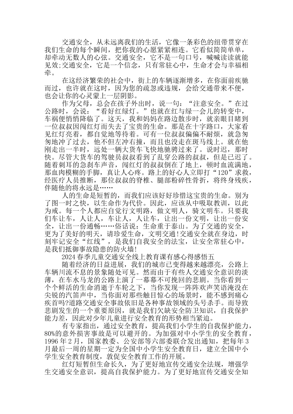 2024春季儿童交通安全线上教育课有感心得感悟_第3页