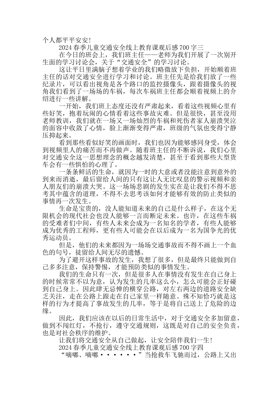 2024春季儿童交通安全线上教育课观后感700字_第3页